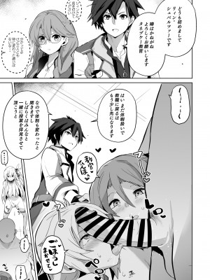 [アヘアジフ (さなつき)] さいみんのきせきII (英雄伝説 閃の軌跡)_28