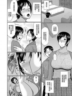 [畠山桃哉] 叔母と母が堕ちるまで (母性姦能) [中国翻訳]_06