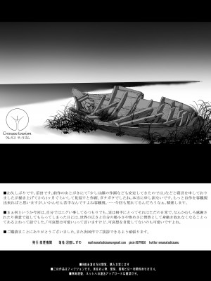 [排煙機関 (沼田しずむ)] アジアの物売りにイタズラしたらセックスまでシちゃった話+アジアの貧民窟で放尿盗撮してたらツルツルおま○こ買えた話_0109