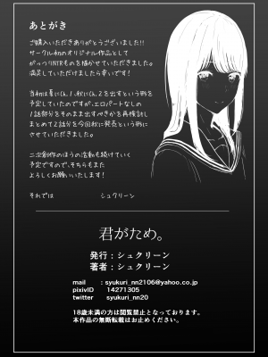 [シュクリーン] 君がため。 [中国翻訳] [無修正] [DL版]_059