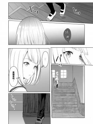 [シュクリーン] 君がため。2 市河いのり ～陥落編～ [中国翻訳] [無修正] [DL版]_14