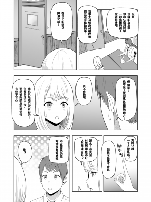 [シュクリーン] 君がため。2 市河いのり ～陥落編～ [中国翻訳] [無修正] [DL版]_22