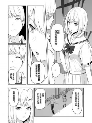 [シュクリーン] 君がため。2 市河いのり ～陥落編～ [中国翻訳] [無修正] [DL版]_26