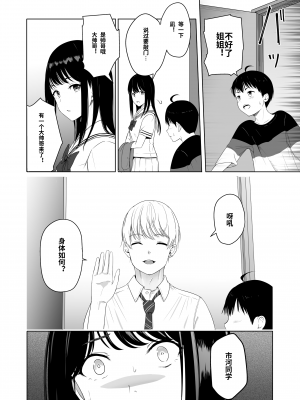 [シュクリーン] 君がため。2 市河いのり ～陥落編～ [中国翻訳] [無修正] [DL版]_36