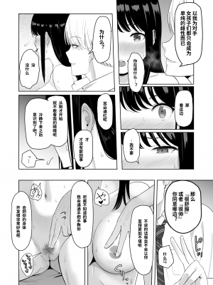 [シュクリーン] 君がため。2 市河いのり ～陥落編～ [中国翻訳] [無修正] [DL版]_72