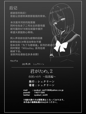 [シュクリーン] 君がため。2 市河いのり ～陥落編～ [中国翻訳] [無修正] [DL版]_86