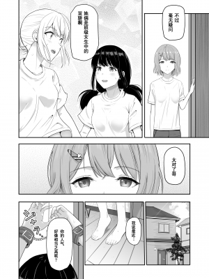 [シュクリーン] 君がため。3 仁奈川ニコル ～篭絡編～ [中国翻訳] [無修正] [DL版]_0020