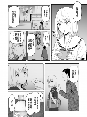 [シュクリーン] 君がため。3 仁奈川ニコル ～篭絡編～ [中国翻訳] [無修正] [DL版]_0032