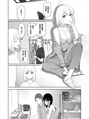[シュクリーン] 君がため。3 仁奈川ニコル ～篭絡編～ [中国翻訳] [無修正] [DL版]_0036
