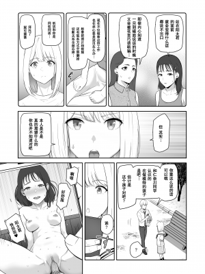 [シュクリーン] 君がため。3 仁奈川ニコル ～篭絡編～ [中国翻訳] [無修正] [DL版]_0043