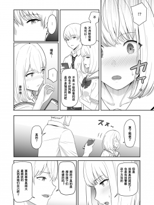 [シュクリーン] 君がため。3 仁奈川ニコル ～篭絡編～ [中国翻訳] [無修正] [DL版]_0044