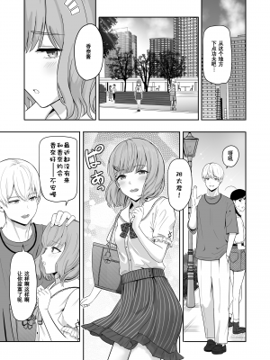 [シュクリーン] 君がため。3 仁奈川ニコル ～篭絡編～ [中国翻訳] [無修正] [DL版]_0047
