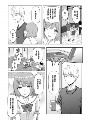 [シュクリーン] 君がため。3 仁奈川ニコル ～篭絡編～ [中国翻訳] [無修正] [DL版]_0048