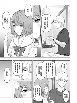 [シュクリーン] 君がため。3 仁奈川ニコル ～篭絡編～ [中国翻訳] [無修正] [DL版]_0049