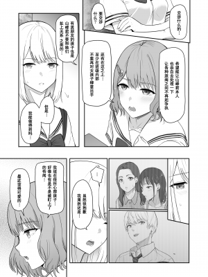 [シュクリーン] 君がため。3 仁奈川ニコル ～篭絡編～ [中国翻訳] [無修正] [DL版]_0055
