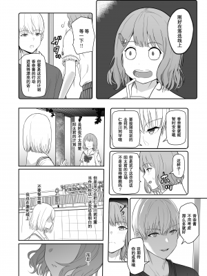 [シュクリーン] 君がため。3 仁奈川ニコル ～篭絡編～ [中国翻訳] [無修正] [DL版]_0058