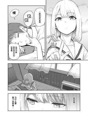 [シュクリーン] 君がため。3 仁奈川ニコル ～篭絡編～ [中国翻訳] [無修正] [DL版]_0062