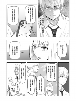 [シュクリーン] 君がため。3 仁奈川ニコル ～篭絡編～ [中国翻訳] [無修正] [DL版]_0071