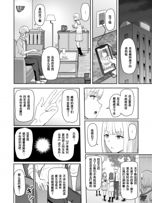 [シュクリーン] 君がため。3 仁奈川ニコル ～篭絡編～ [中国翻訳] [無修正] [DL版]_0074