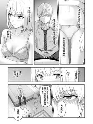 [シュクリーン] 君がため。3 仁奈川ニコル ～篭絡編～ [中国翻訳] [無修正] [DL版]_0079