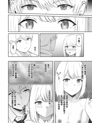 [シュクリーン] 君がため。3 仁奈川ニコル ～篭絡編～ [中国翻訳] [無修正] [DL版]_0086