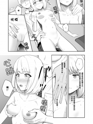 [シュクリーン] 君がため。3 仁奈川ニコル ～篭絡編～ [中国翻訳] [無修正] [DL版]_0087