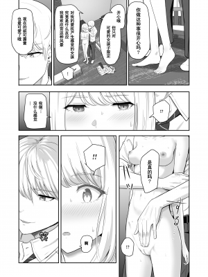 [シュクリーン] 君がため。3 仁奈川ニコル ～篭絡編～ [中国翻訳] [無修正] [DL版]_0089