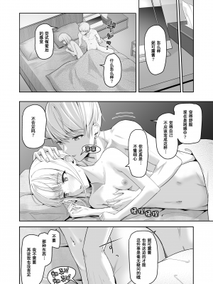 [シュクリーン] 君がため。3 仁奈川ニコル ～篭絡編～ [中国翻訳] [無修正] [DL版]_0112