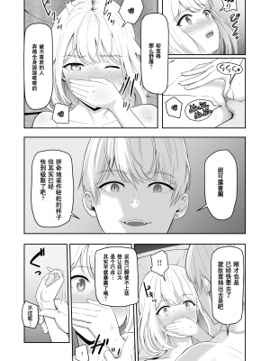 [シュクリーン] 君がため。3 仁奈川ニコル ～篭絡編～ [中国翻訳] [無修正] [DL版]_0115