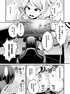 [こめ農家 (こめざわ)] ヒロインレース抜け駆けおじさん。(下) [黑暗月光石] [DL版]_16
