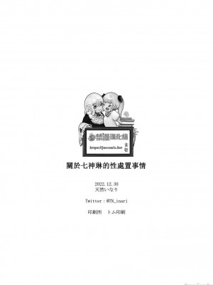 (C101) [いなり工房 (天然いなり)] 七神リンの性処理事情 (ブルーアーカイブ) [禁漫漢化組]_30