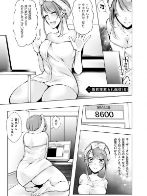 [クロセイム] 婚前寝取られ配信 [DL版]_174