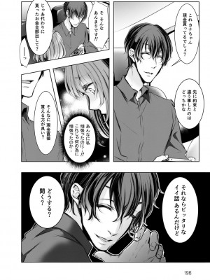 [クロセイム] 婚前寝取られ配信 [DL版]_197