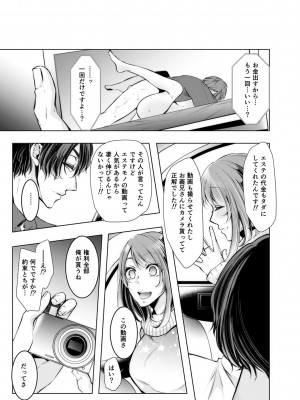 [クロセイム] 婚前寝取られ配信 [DL版]_196