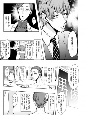 [クロセイム] 婚前寝取られ配信 [DL版]_208