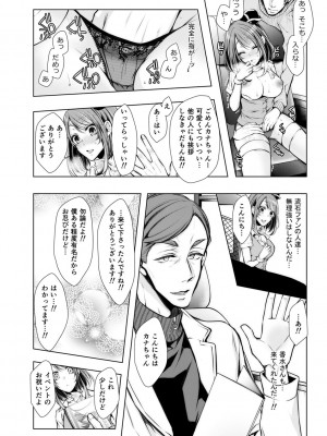 [クロセイム] 婚前寝取られ配信 [DL版]_205