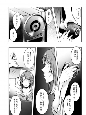 [クロセイム] 婚前寝取られ配信 [DL版]_227
