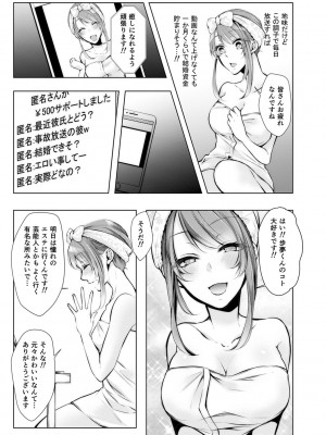 [クロセイム] 婚前寝取られ配信 [DL版]_176