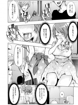 [クロセイム] 婚前寝取られ配信 [DL版]_091