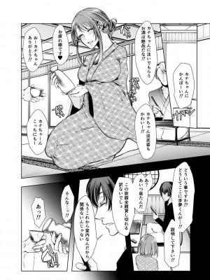 [クロセイム] 婚前寝取られ配信 [DL版]_215
