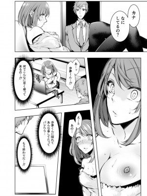[クロセイム] 婚前寝取られ配信 [DL版]_169