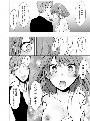 [クロセイム] 婚前寝取られ配信 [DL版]_129
