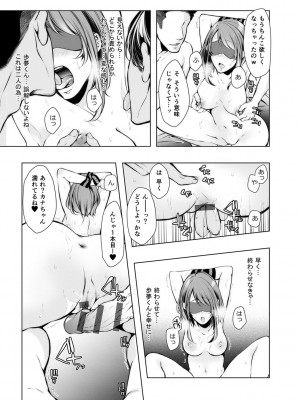 [クロセイム] 婚前寝取られ配信 [DL版]_232