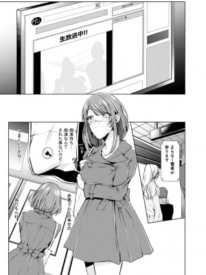 [クロセイム] 婚前寝取られ配信 [DL版]_158