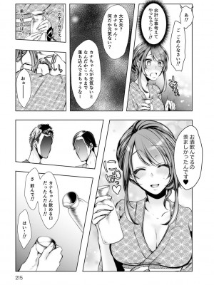 [クロセイム] 婚前寝取られ配信 [DL版]_216