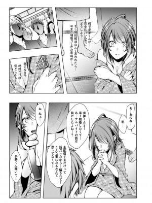 [クロセイム] 婚前寝取られ配信 [DL版]_226