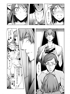 [クロセイム] 婚前寝取られ配信 [DL版]_239