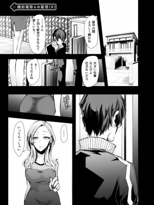 [クロセイム] 婚前寝取られ配信 [DL版]_198