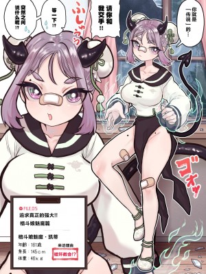 [ぽんきちの里 (ぽんきち)] サキュバスの先生 FILE.05【格闘っ娘サキュバス編】 [中国翻訳]_06
