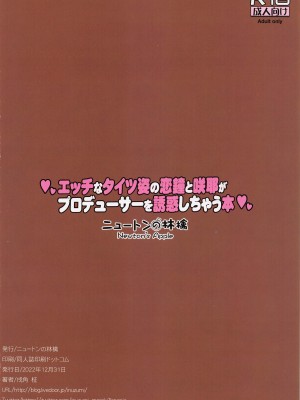 (C101) [ニュートンの林檎 (戌角柾)] エッチなタイツ姿の恋鐘と咲耶がプロデューサーを誘惑しちゃう本 (アイドルマスター シャイニーカラーズ)_16